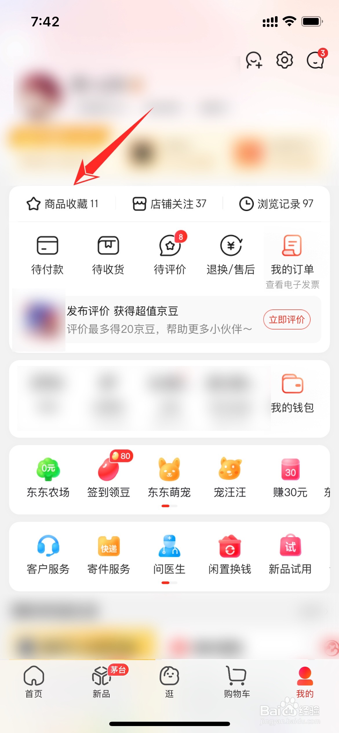 京东收藏的商品怎么一键删除