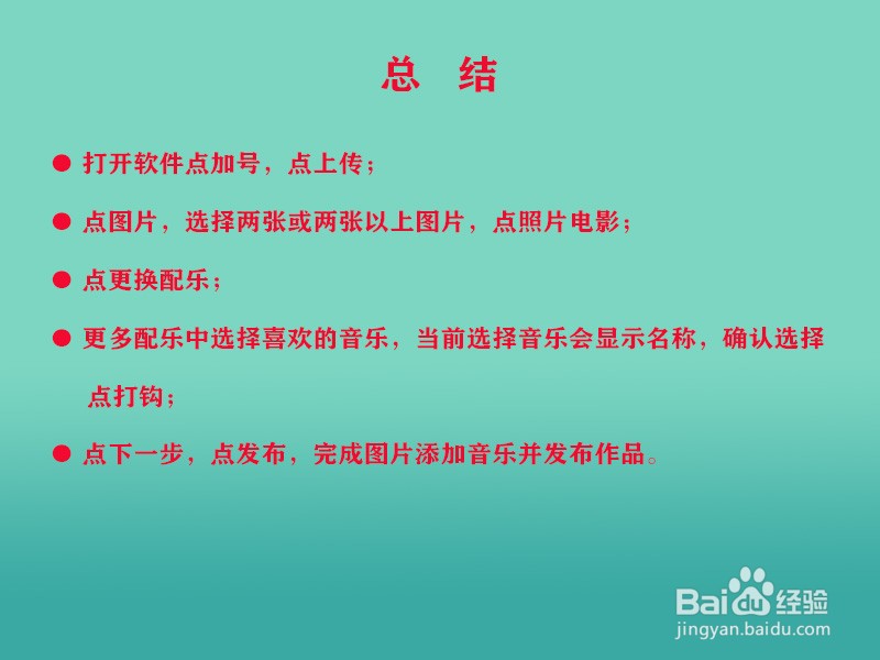 抖音图片怎么加音乐