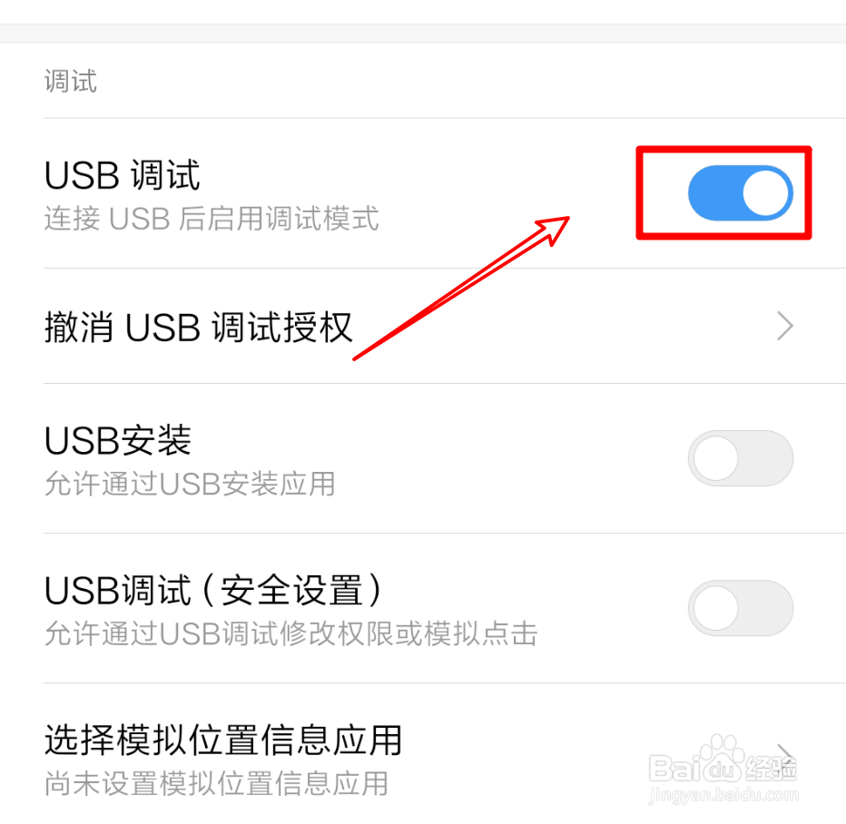 小米手机MIUI10如何打开USB调试（一）