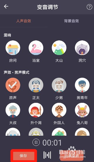 专业变声器怎么用