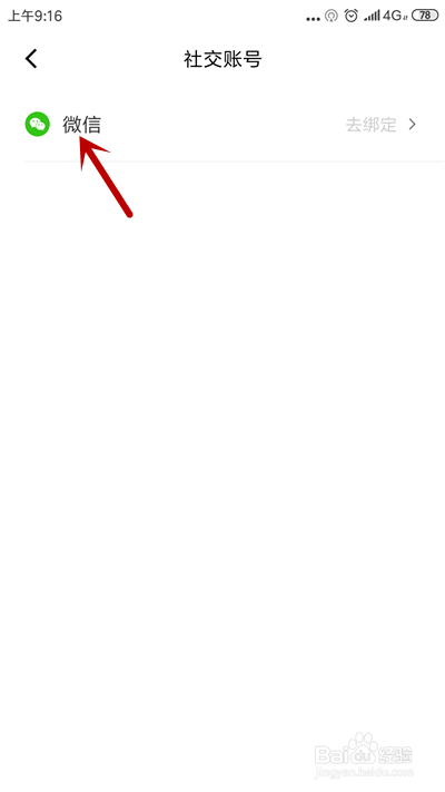 滴滴出行怎么绑定微信