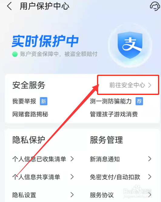 支付宝app怎么开启游戏锁？