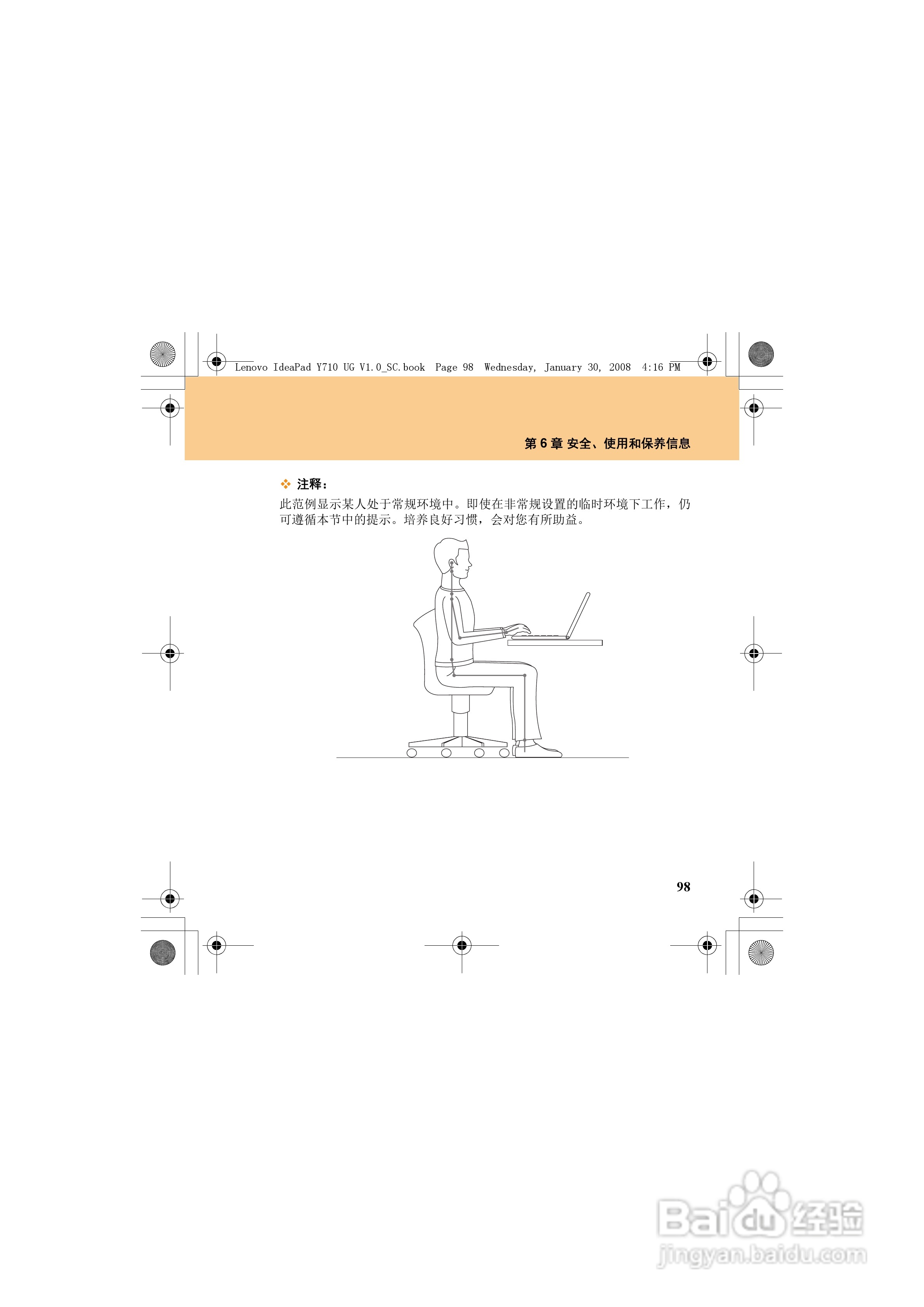 联想IdeaPad Y710笔记本电脑使用说明书:[12]