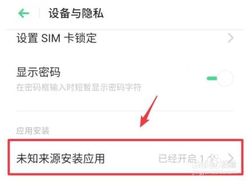 oppo手机qq禁止安装怎么解除