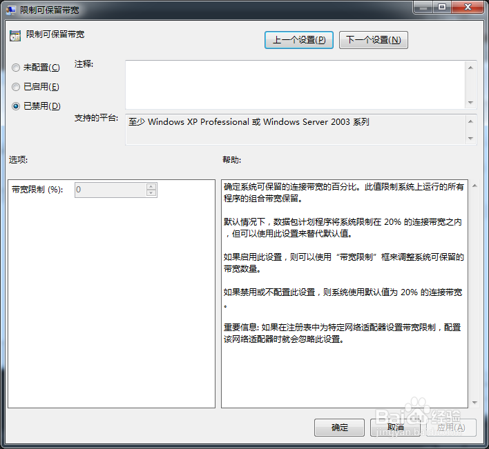 提升Windows 上网速度