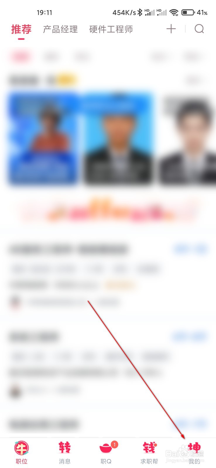 智联招聘怎么关闭职位推荐