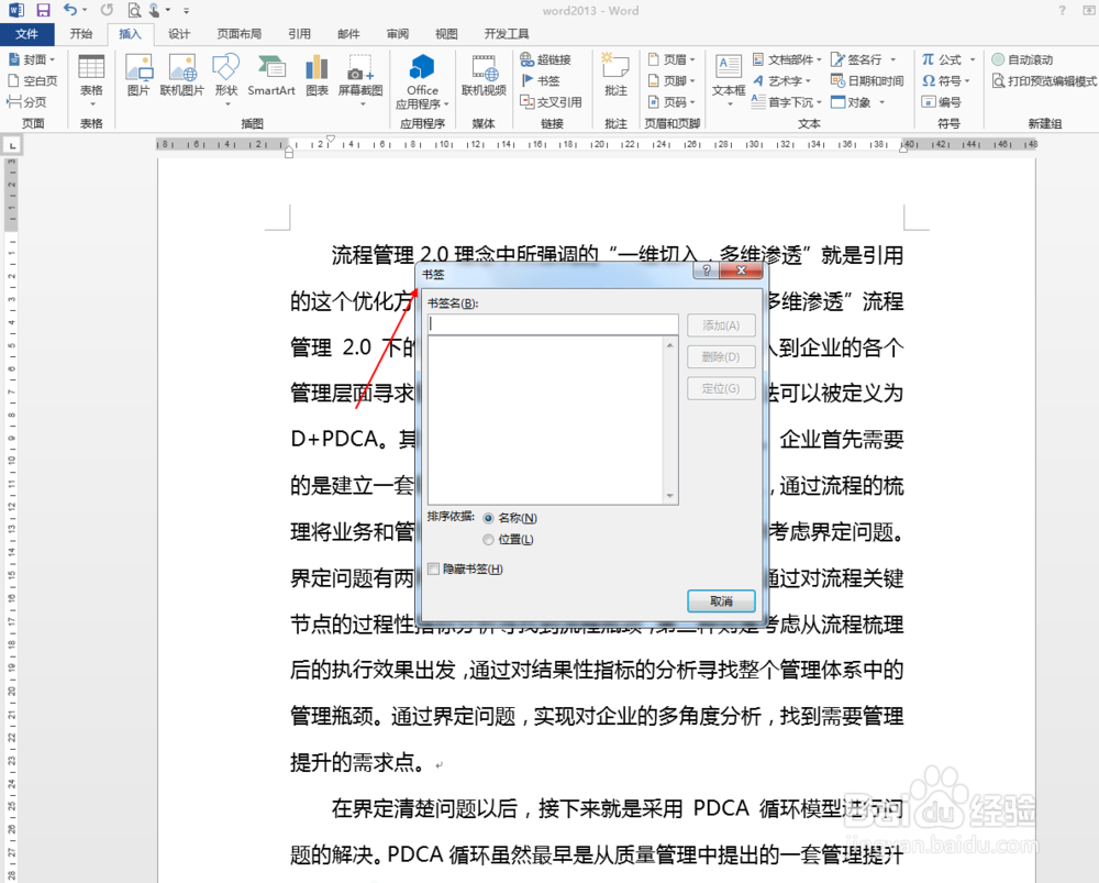 word2013中如何插入书签