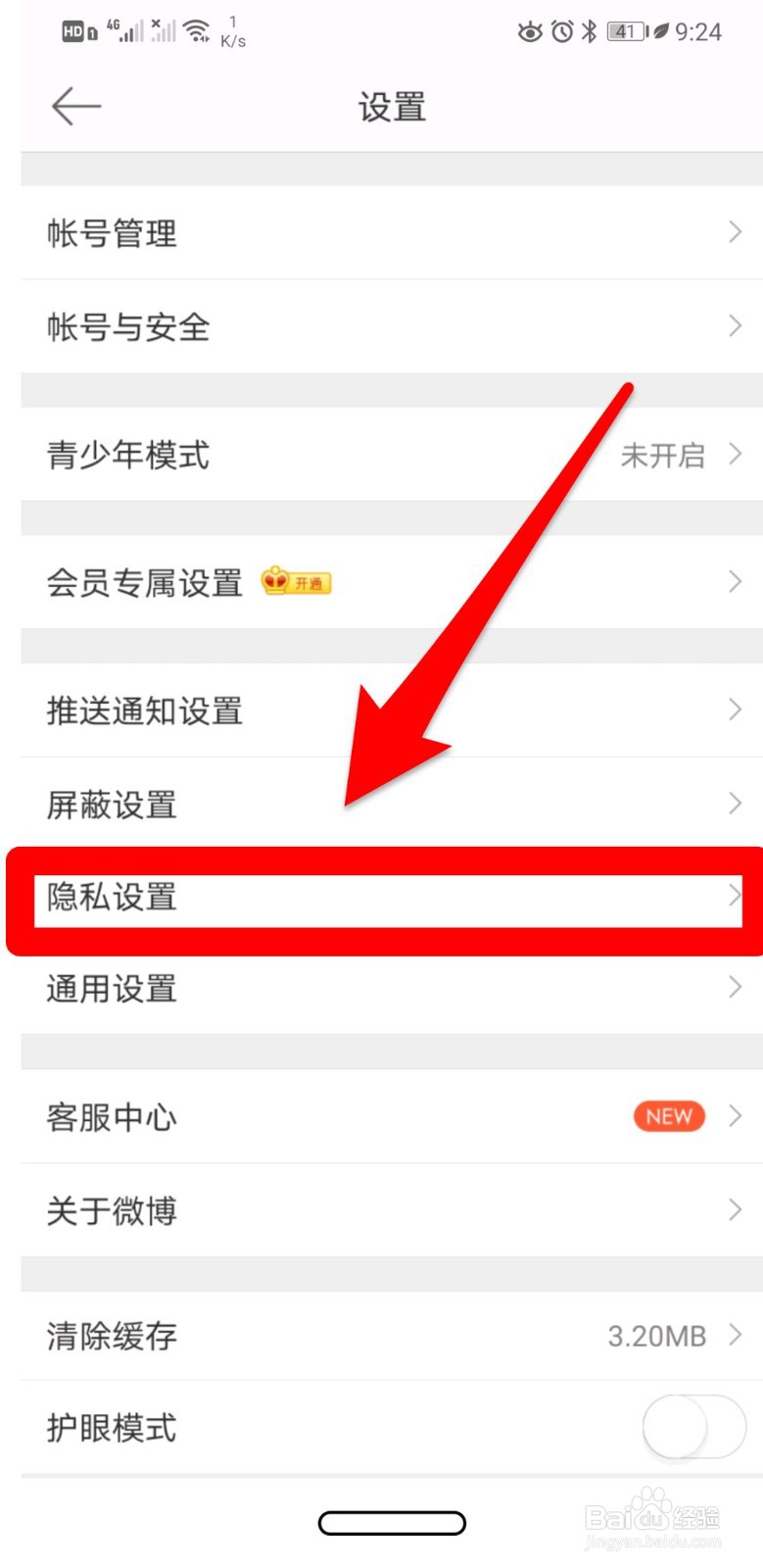 微博如何设置不允许给我通讯录好友