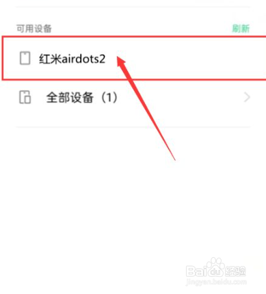 红米airdots2使用教程