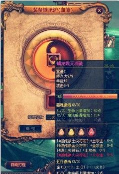 怎样使用传世无双装备继承炉