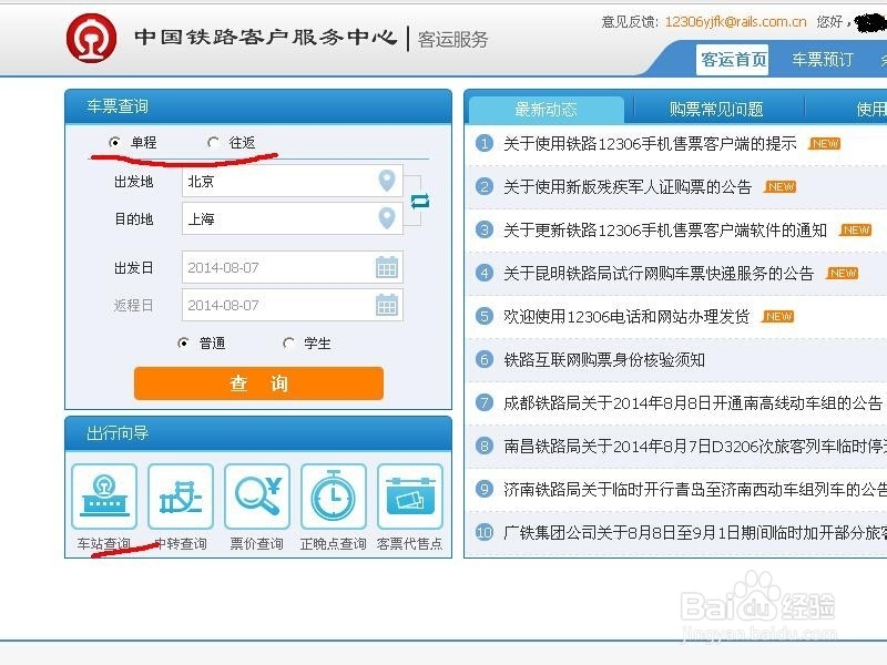 怎样在网上买(订)火车票