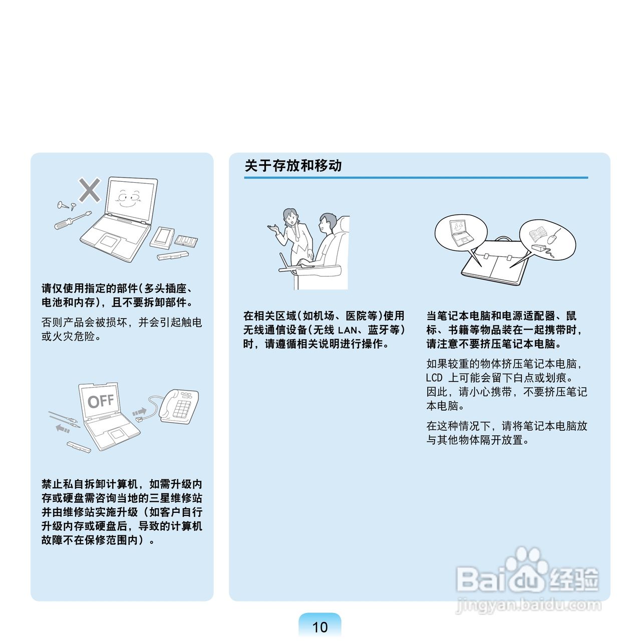 三星Q68C笔记本电脑使用说明书:[2]