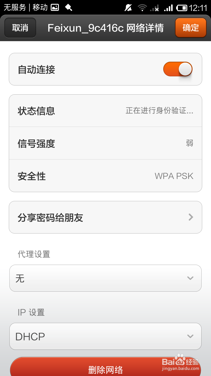 miui \小米手机如何查看已保存的wifi