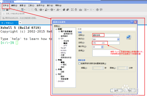 通过远程连接Linux操作系统