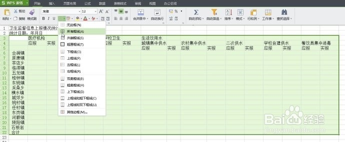 wps怎么制作表格？