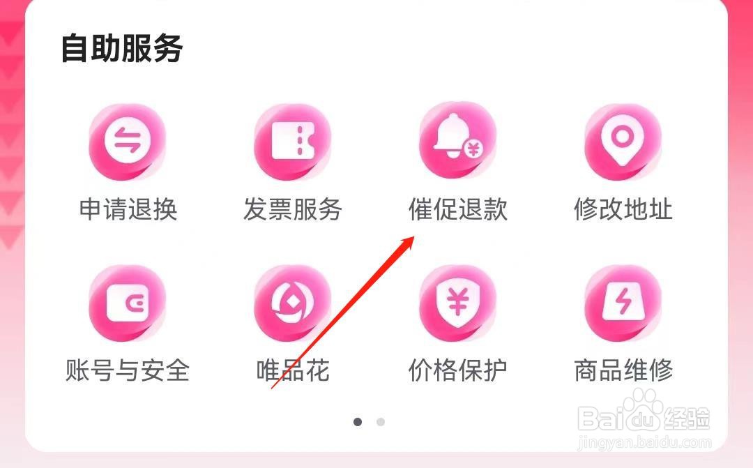 唯品会如何催促退款