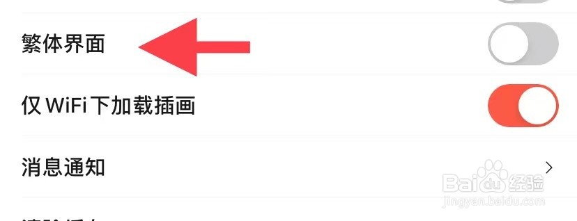 菠萝包漫画如何找到繁体界面