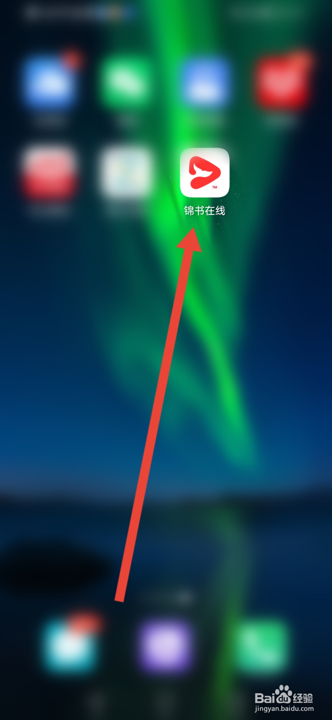 如何在锦书在线开启上课免打扰