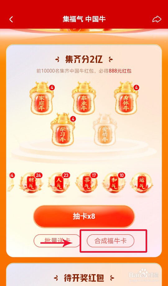 快手如何合成福气牛