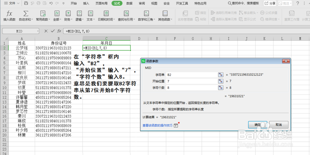 Excel表格函数技巧1