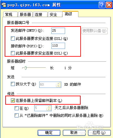 163企业邮箱设置
