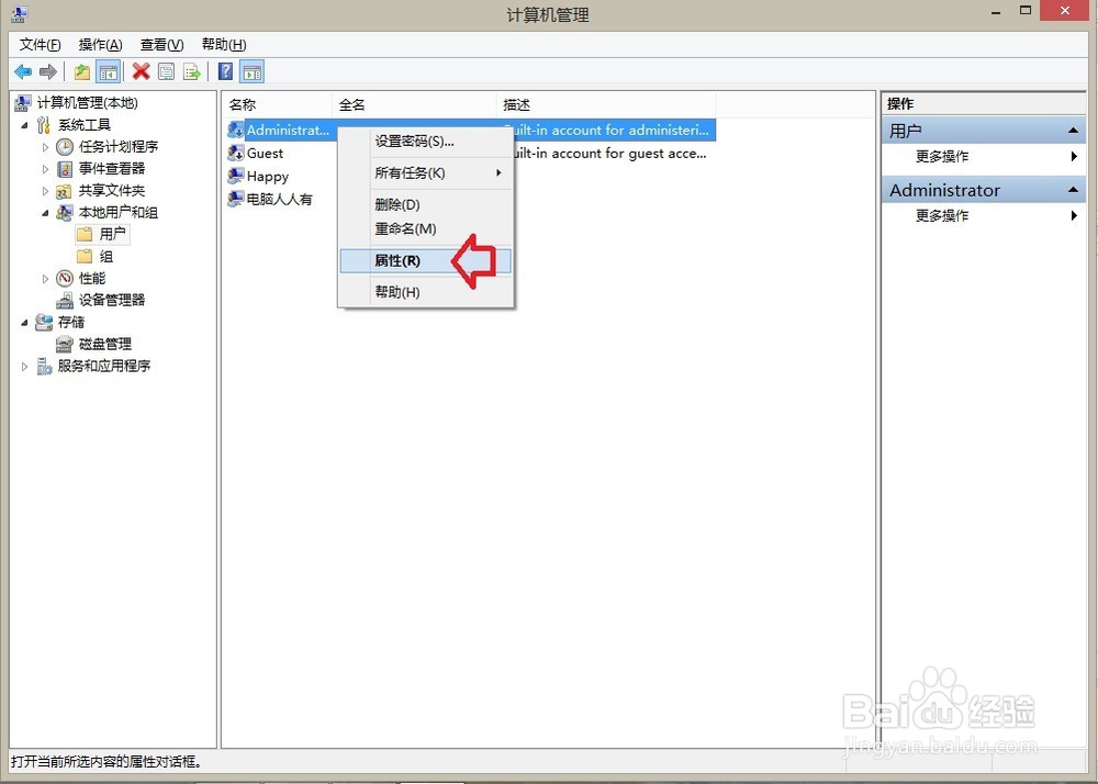 怎样删除Windows 8.1 操作系统账户