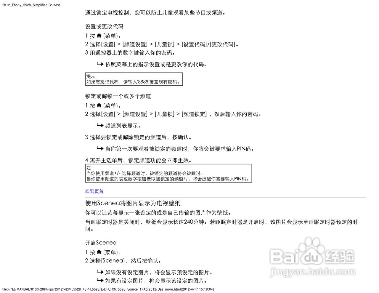 飞利浦42PFL5528/T3液晶彩电使用说明书:[3]
