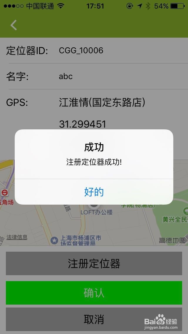 Clockgogo（钟哥哥）怎么设置定位器（CWS）？