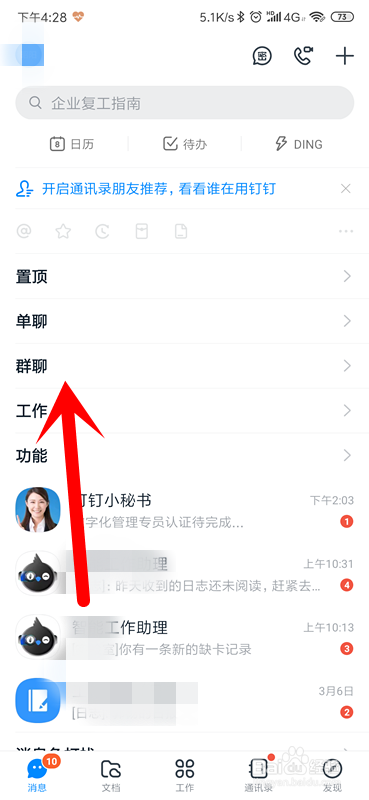 钉钉群文件怎么开启保密模式