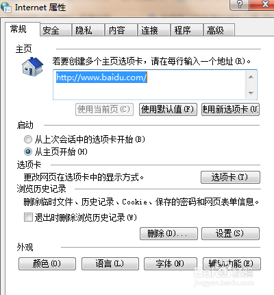 怎么设置浏览器的主页好