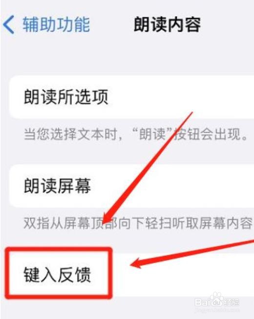 怎么关闭苹果朗读词语功能?