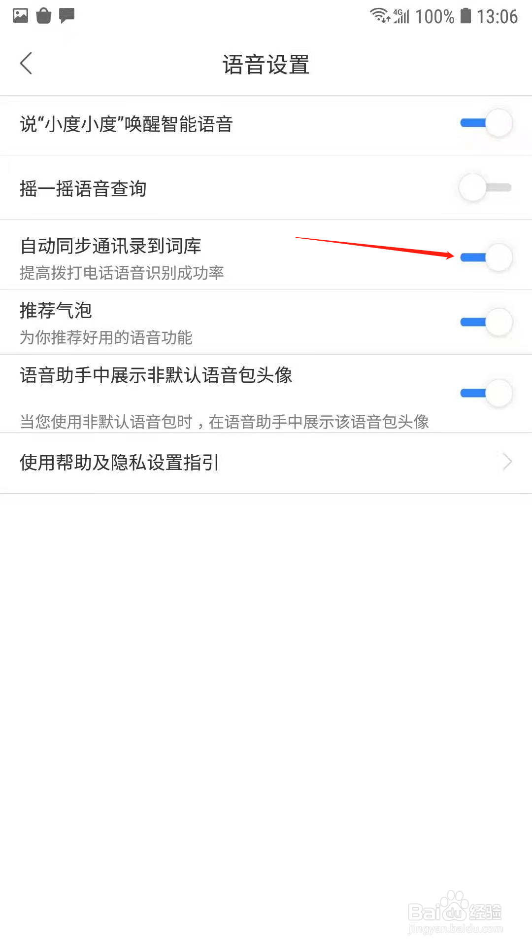 百度地图怎样开启自动同步通讯录到词库