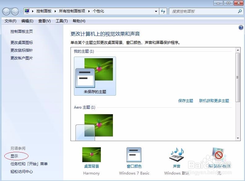 怎么设置Win7系统字体大小