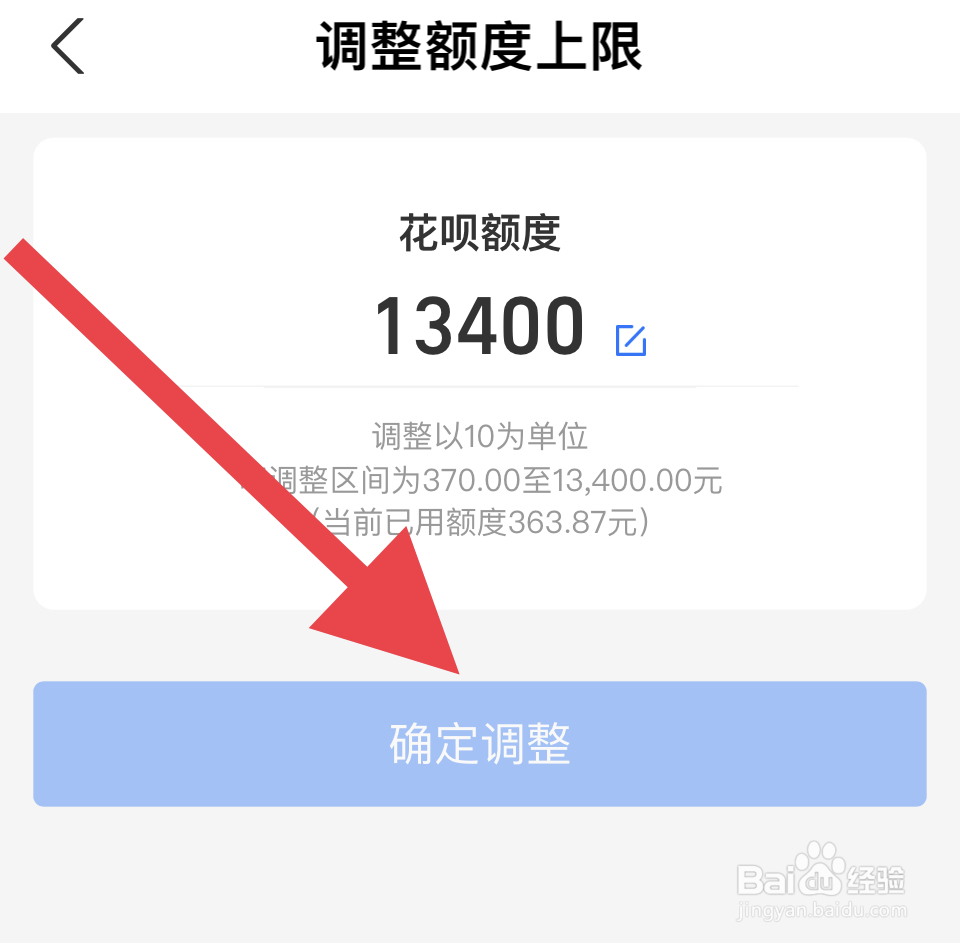 花呗怎样提升额度