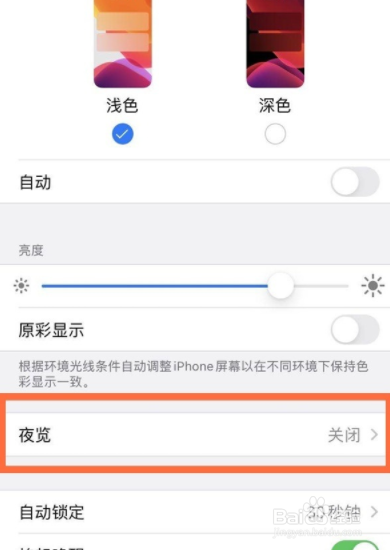 苹果13怎么给夜览设置时间
