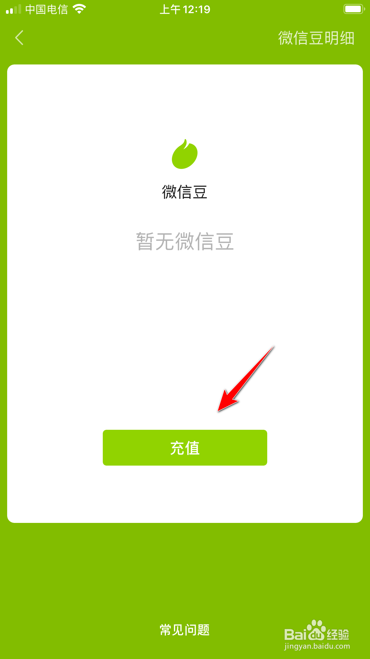 微信怎么充值微信豆