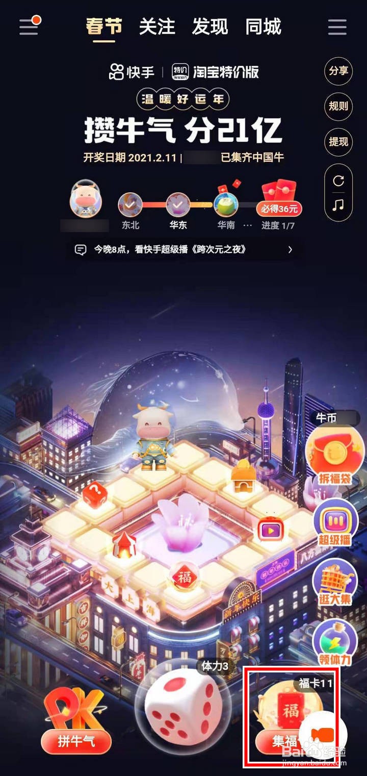 快手攒牛气分21亿怎么送福牛卡给好友