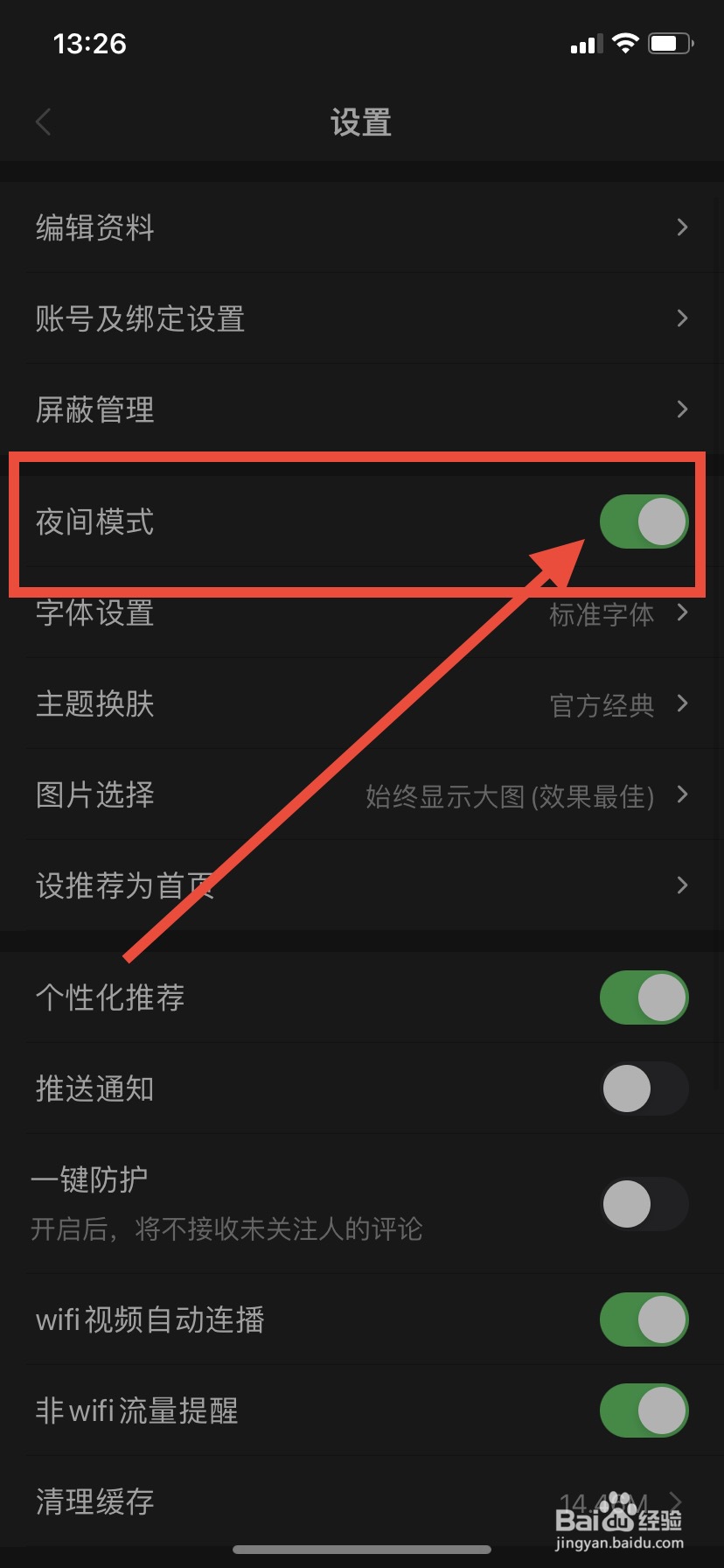 一点资讯如何开启夜间模式