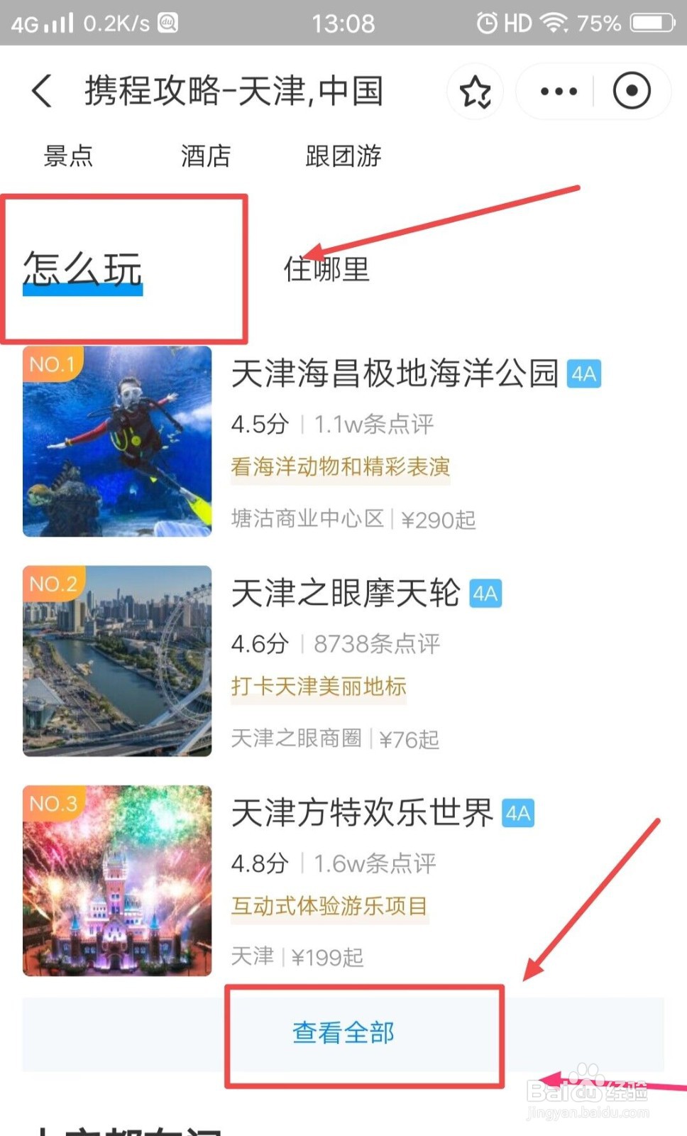 天津有啥好玩的好吃的地方