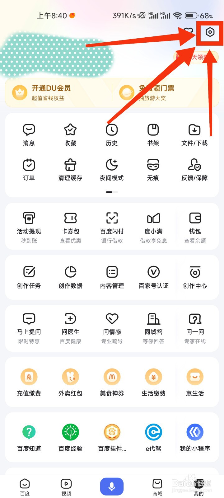百度的扩展功能在哪里
