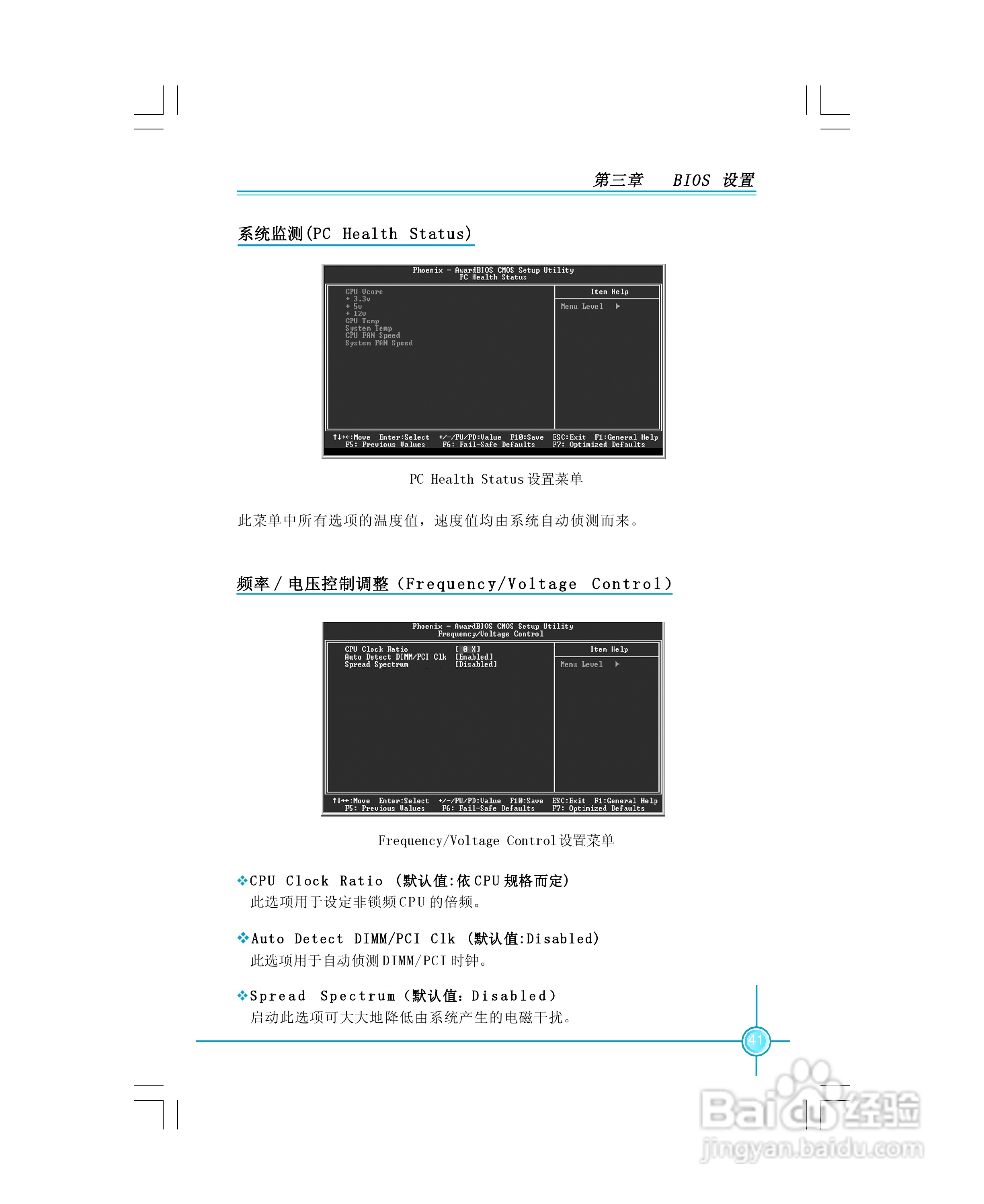 富士康6617MXPro型主板使用手册:[5]