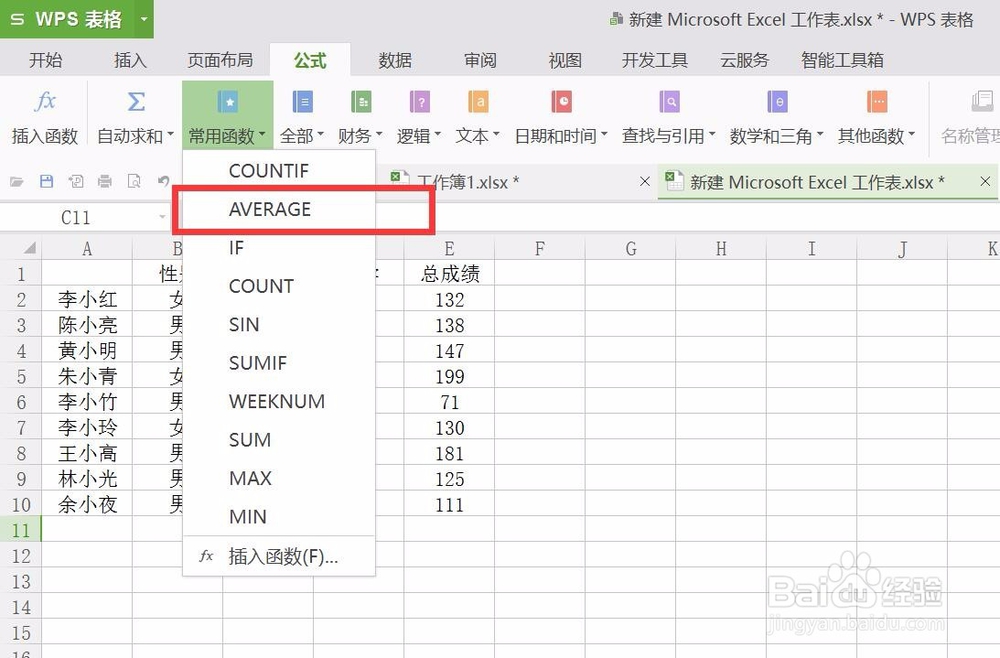 wps表格怎样计算平均值