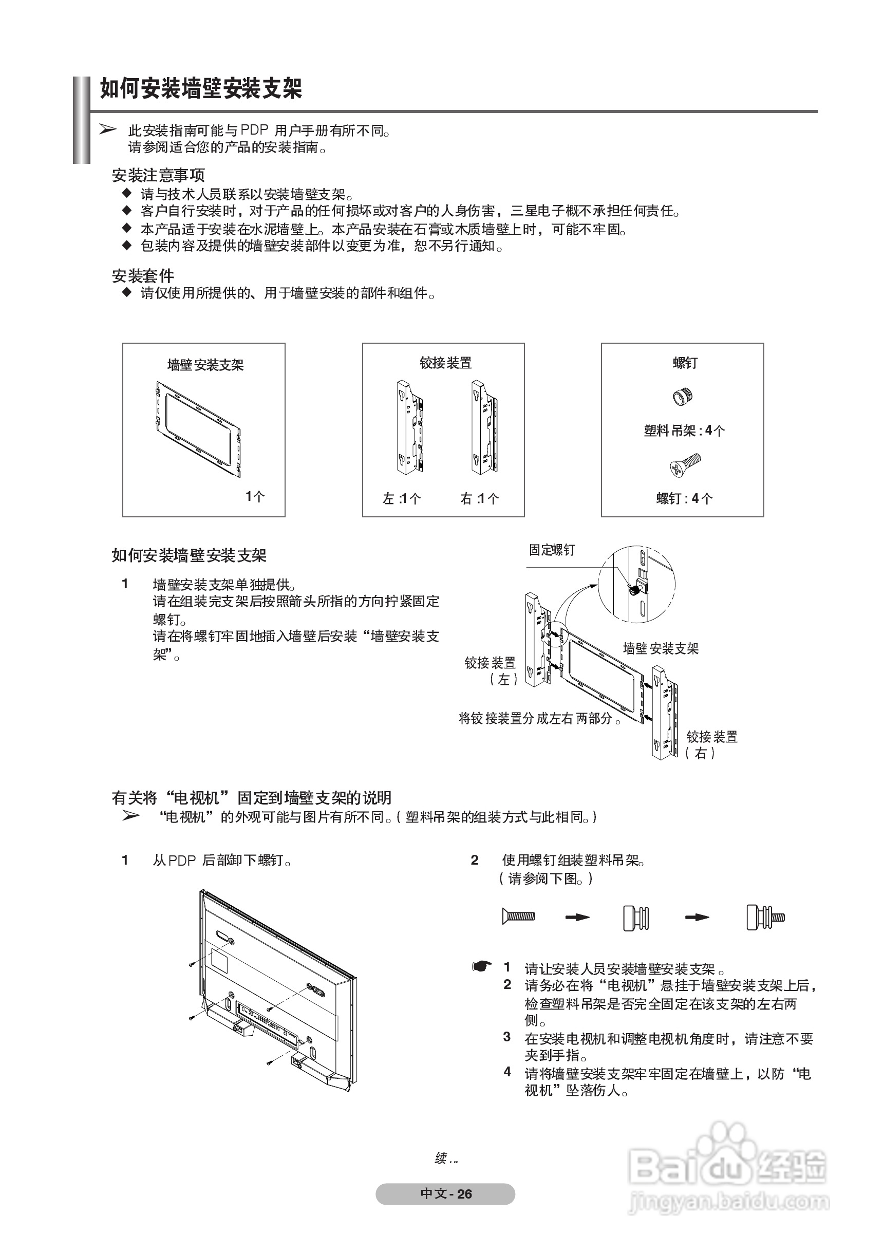 三星PS42C7S PDP彩色电视机使用说明书:[3]