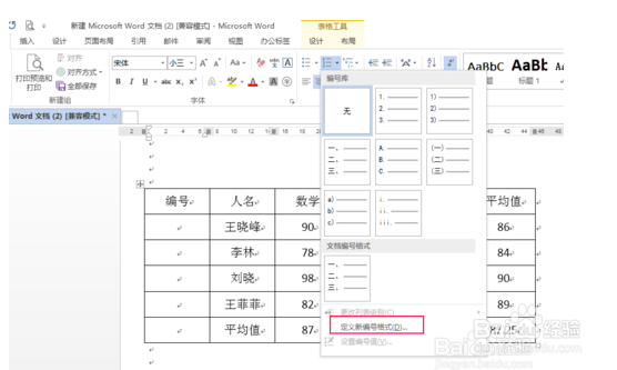 在word中如何设置自动编号？word设置自动编号？