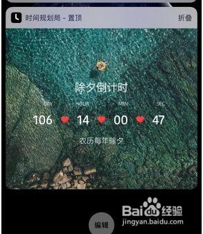 时间规划局到哪置顶