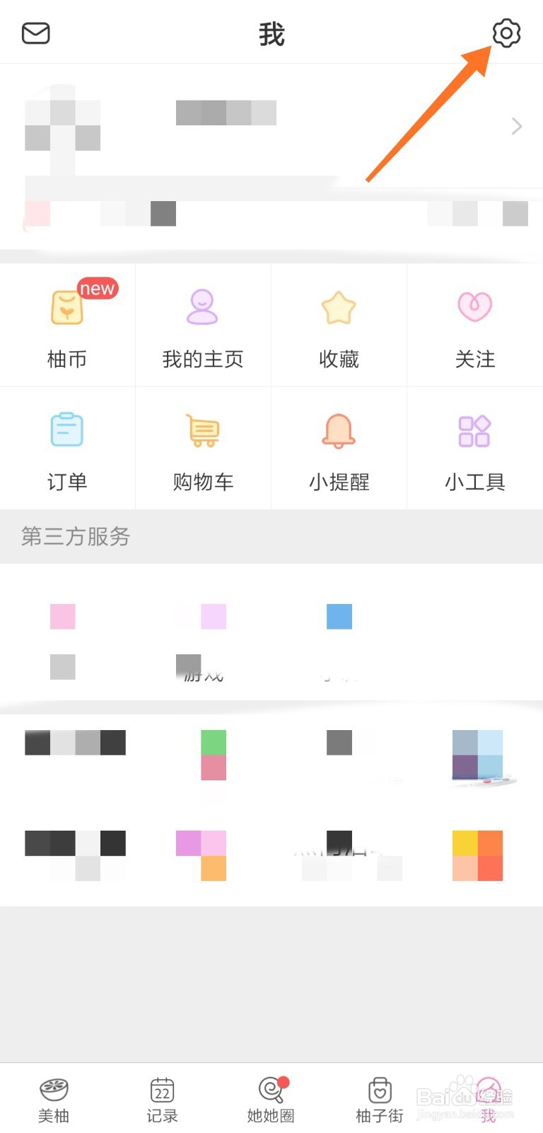 美柚怎么授权淘宝帐号