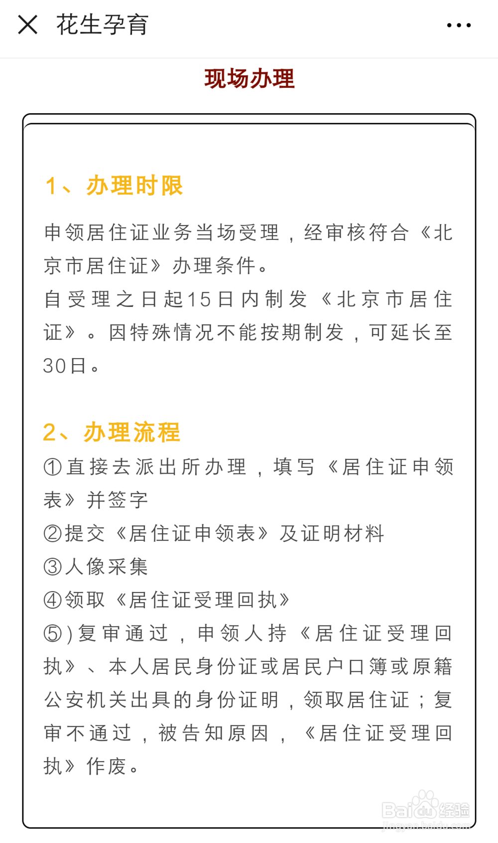 (2019年北京最新)怎么办理居住证
