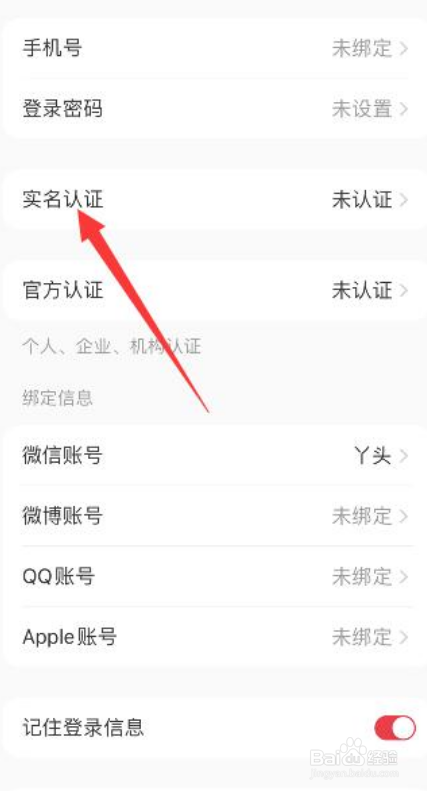 小红书怎么实名认证