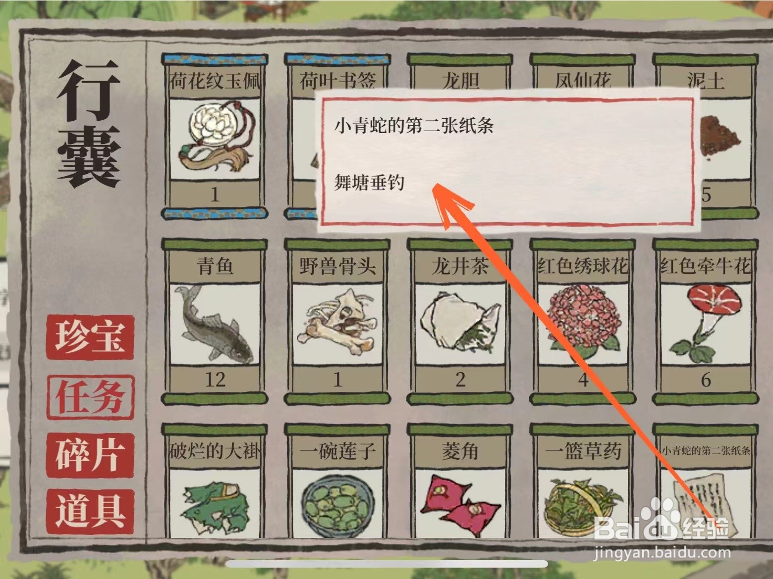 江南百景图小青蛇第二张字条怎么破解