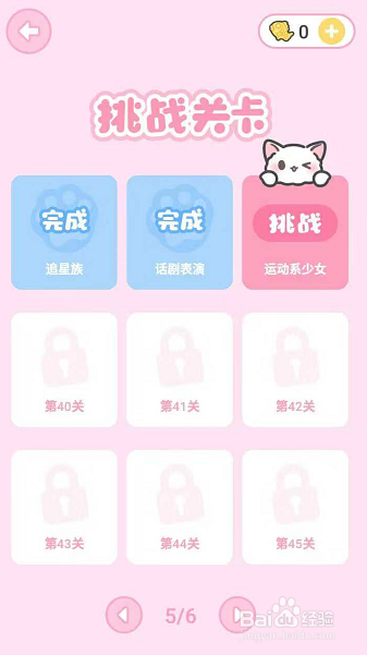 装扮少女攻略 装扮少女运动系少女怎么过？